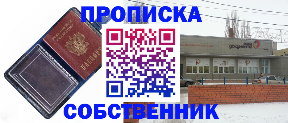 прописка 2025 в Болхове