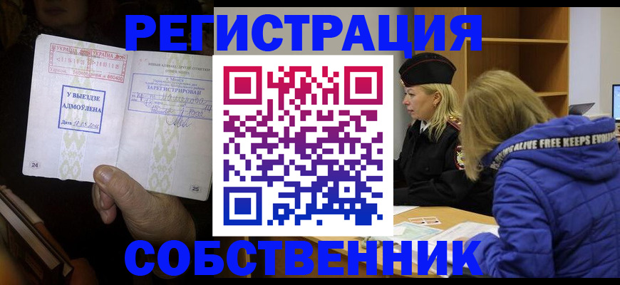 прописка регистрация в Болхове